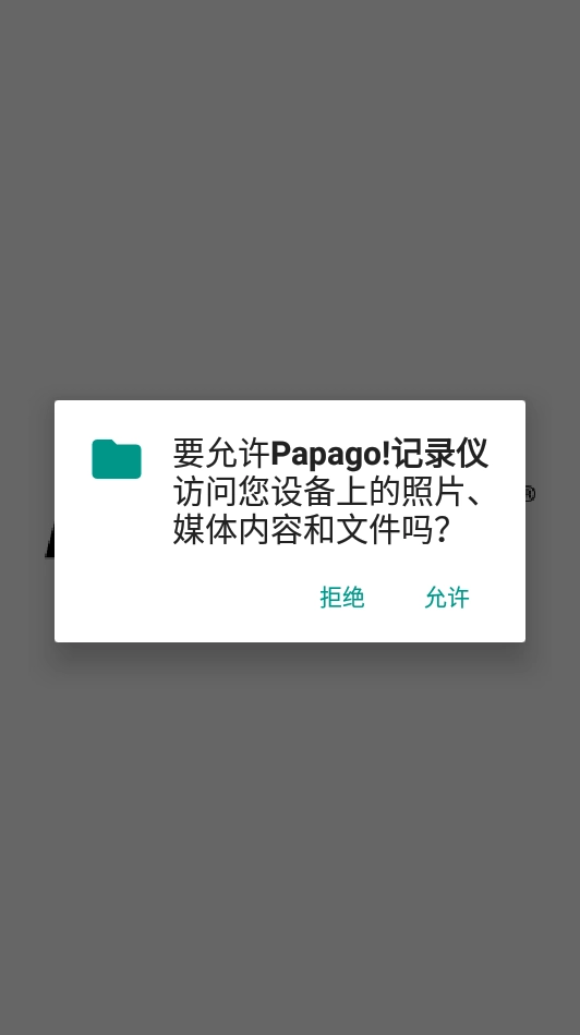 趴趴狗行车记录仪图2