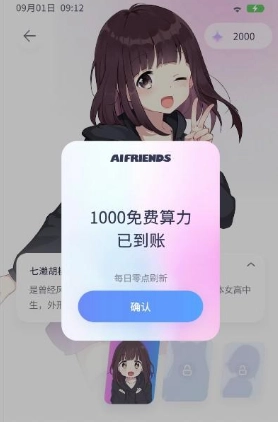 AIFriends图2
