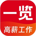 一览职业