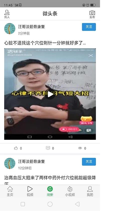 微头条
