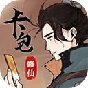 卡包修仙免广告正版v1.24
