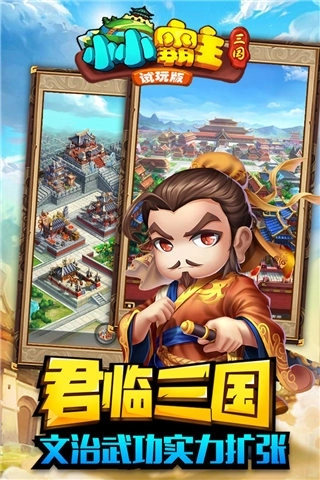 小小霸主官方版国际版v3.0(2)