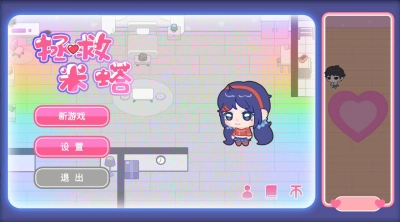 拯救米塔手机版修改版v1.0图1