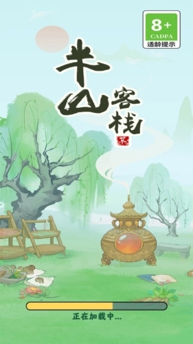 半山客栈汉化版图1