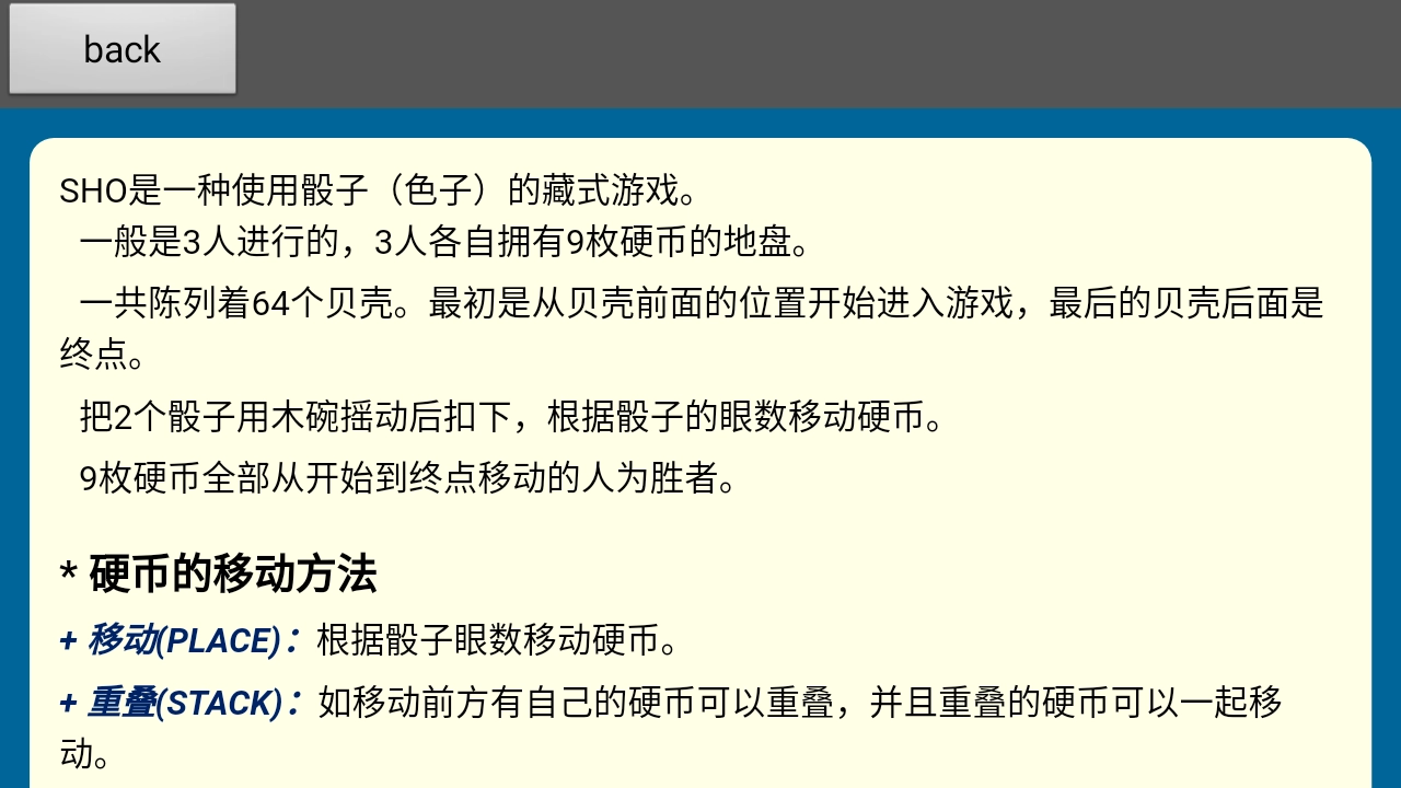 藏式骰子SHO手机版图1