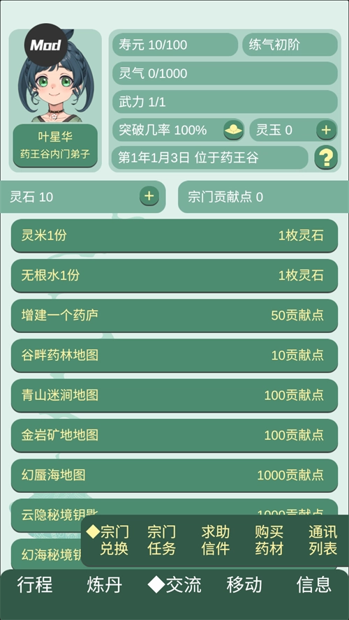 药王谷女修修炼手札游戏修改版v1.0图4