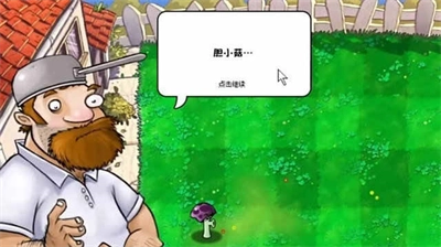 胆小菇之梦中文版图2