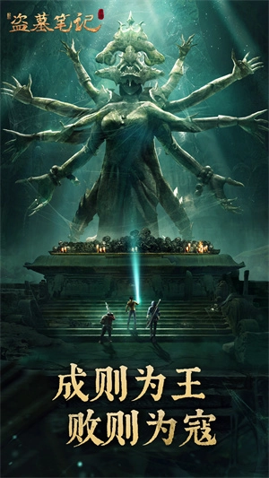 新盗墓笔记最新版(2)