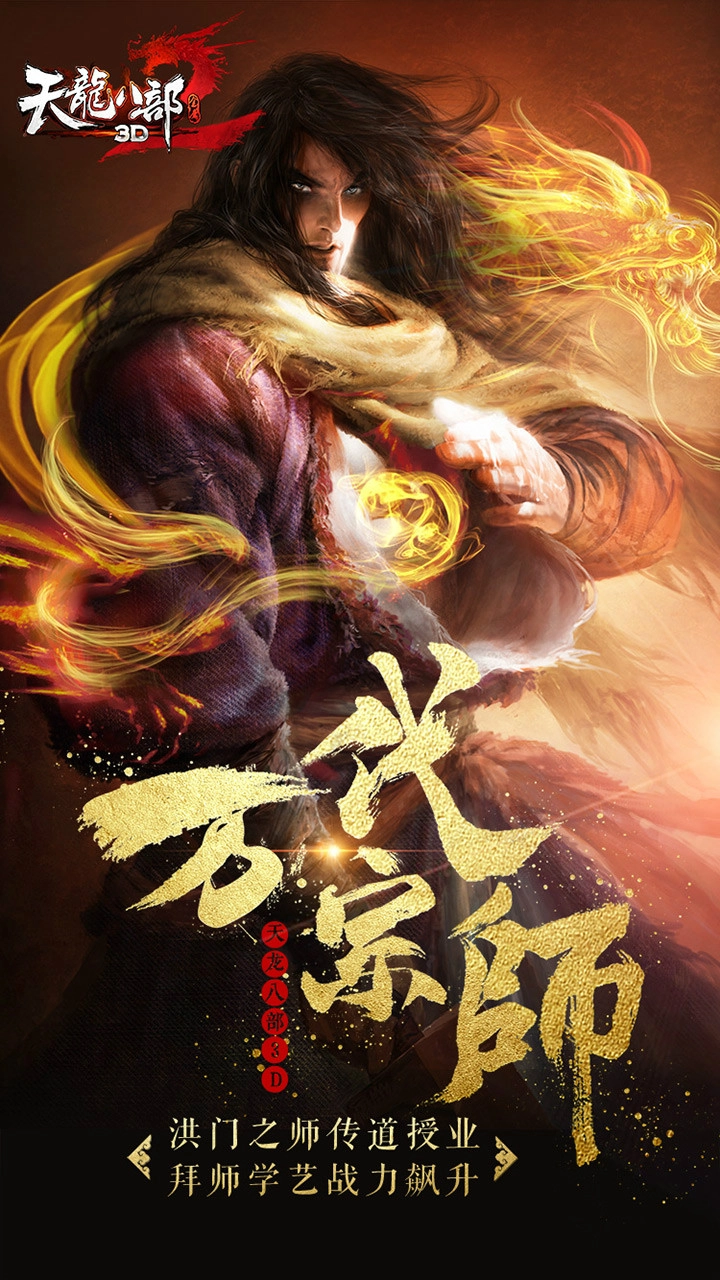 天龙八部