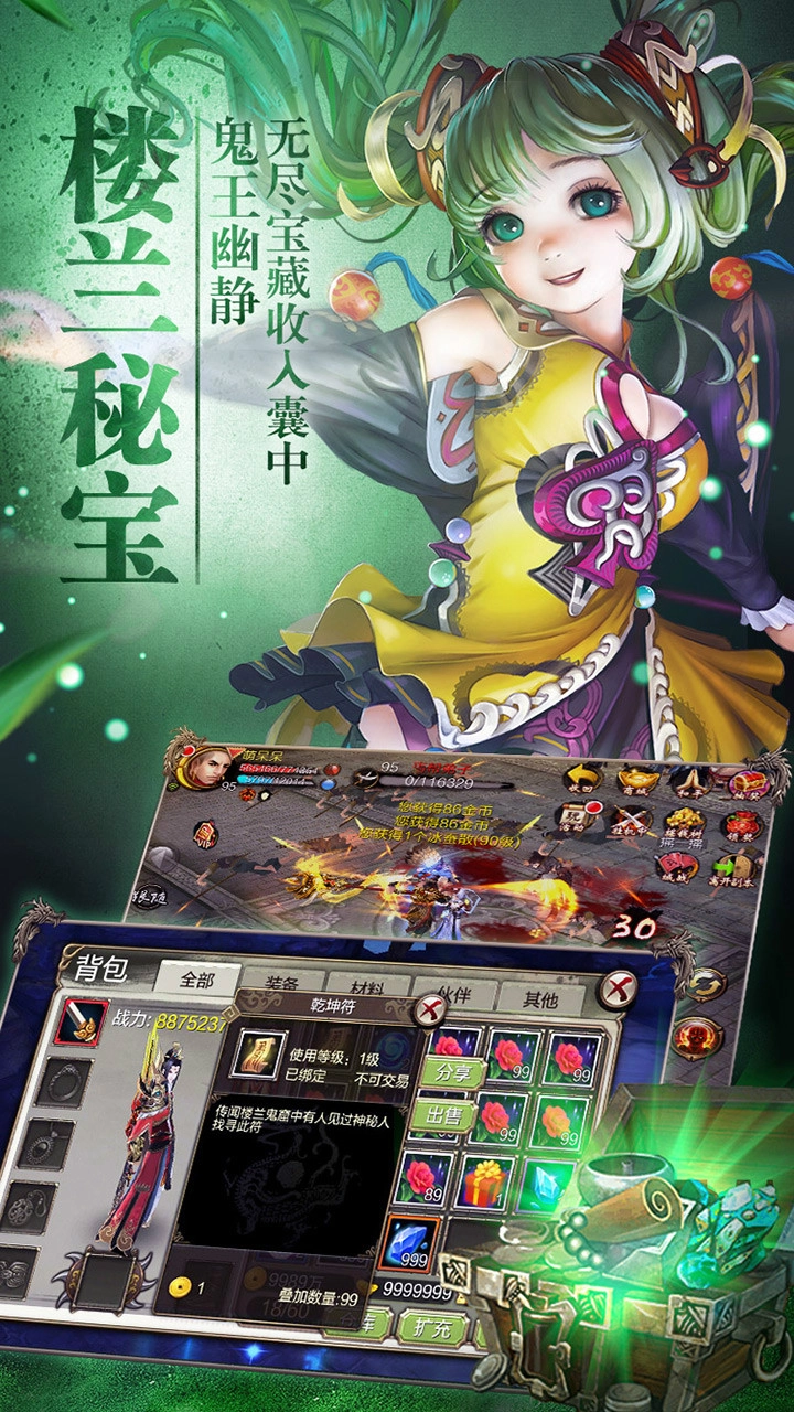天龙八部