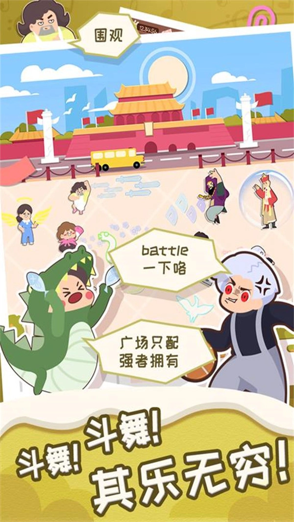 舞法舞天中文版截图1