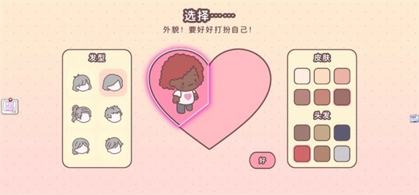 口袋模拟恋爱图2