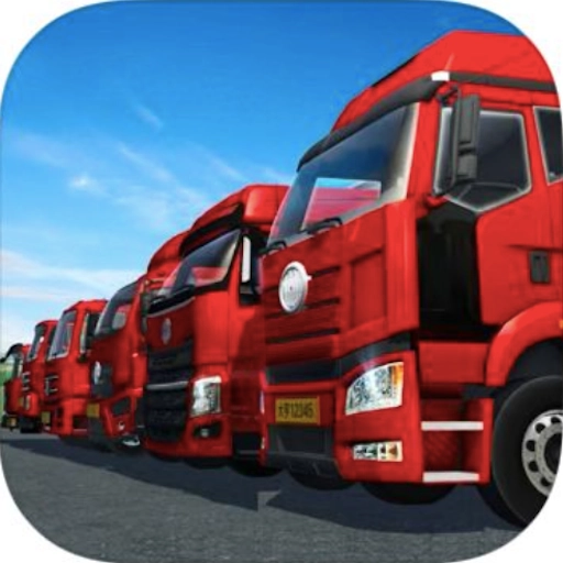 货车模拟运输2025 