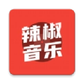 辣椒音乐
