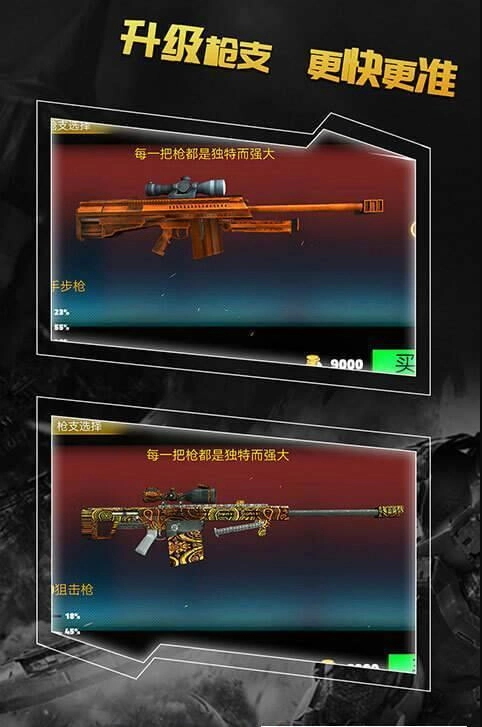 公路精准狙击 1