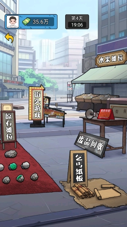 疯狂商业街中文版 2