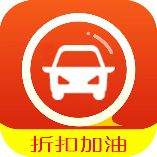 优惠加油