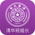 清华班组长