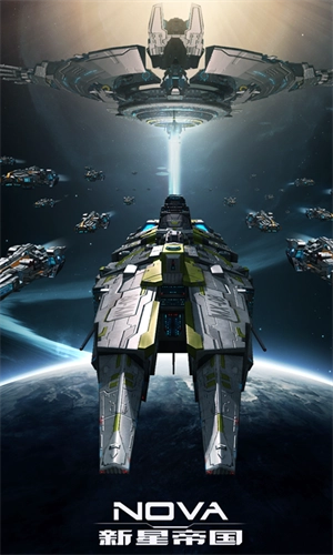 新星帝国 1