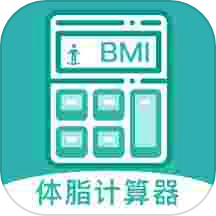 体脂率计算器最新版安卓下载-体脂率计算器最新版安装包下载