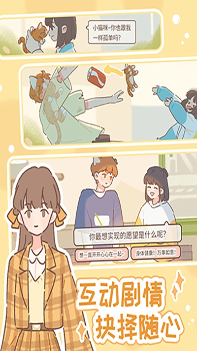 遇见你的猫最新版 1