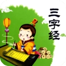 三字经全文朗读