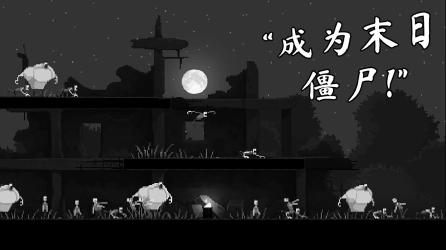 僵尸之夜 1