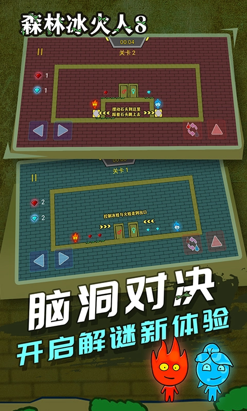 森林冰火人8 1
