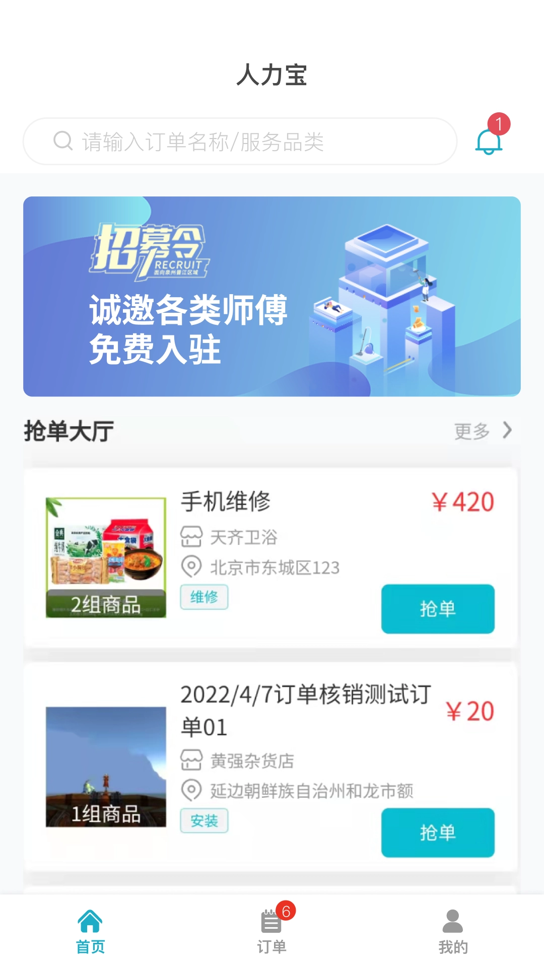 人力宝 1