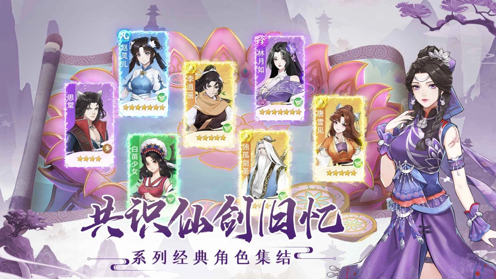 仙劍奇?zhèn)b傳新的開始 2