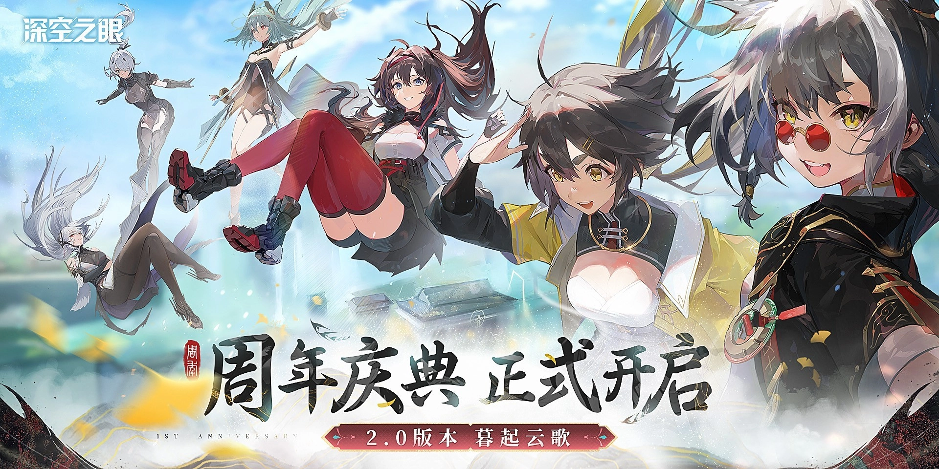 深空之眼手机版 2