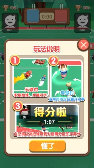 全民橄榄球免费版 1