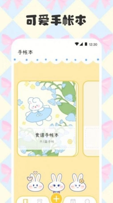 电子手帐笔记本 1