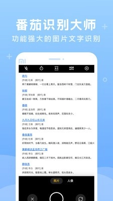 番茄识别大师 2