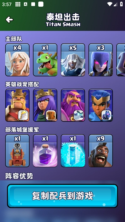 部落冲突助手 1