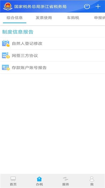 浙江税务 2