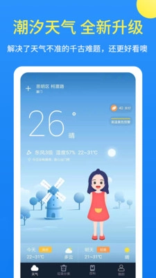 潮汐天气实时天气预报 1