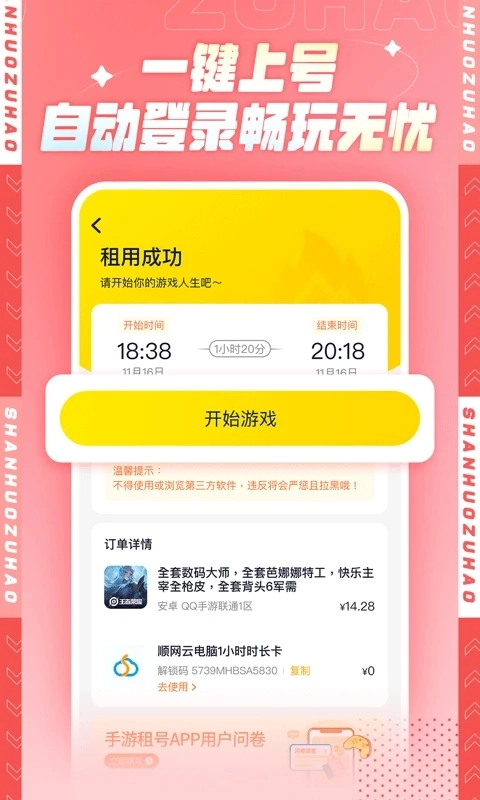 山火租号 2