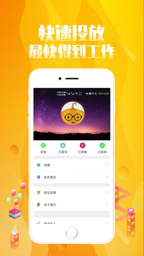 趣投招聘 1