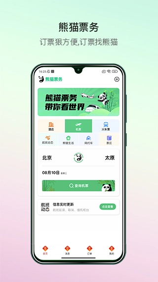 熊猫票务 1