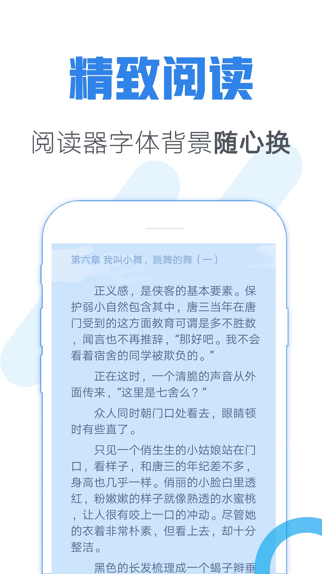 青墨斋小说阅读器 2