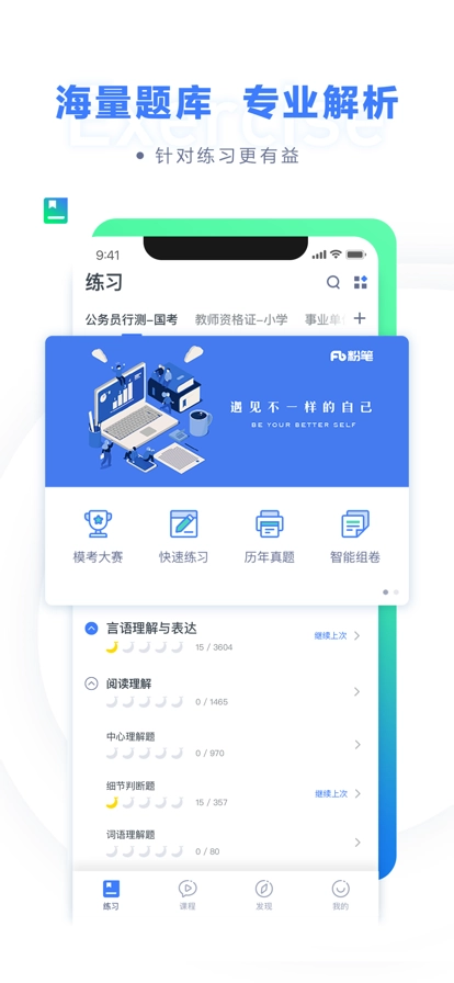 粉笔教育最新版 1