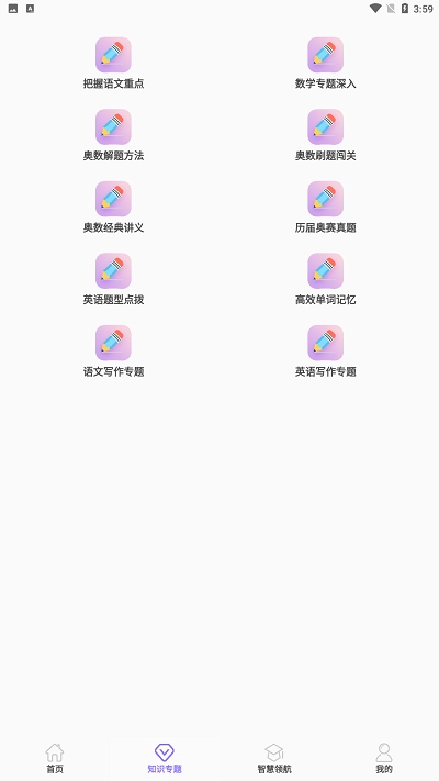 天才小升初 2