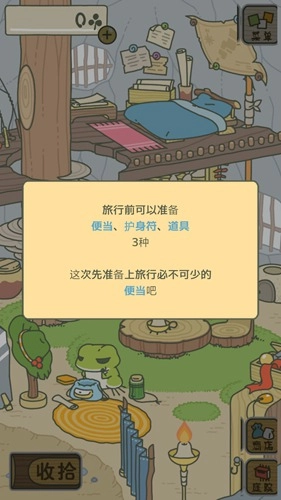 旅行青蛙汉化版 1