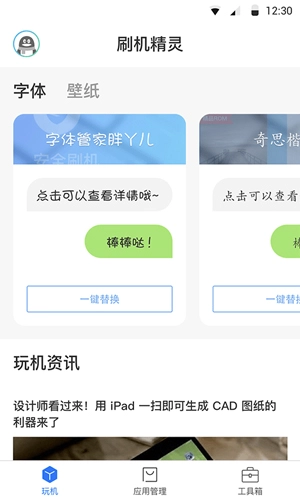 刷机精灵最新版 1