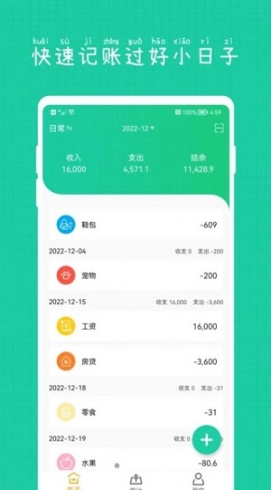 小日子记账本 1