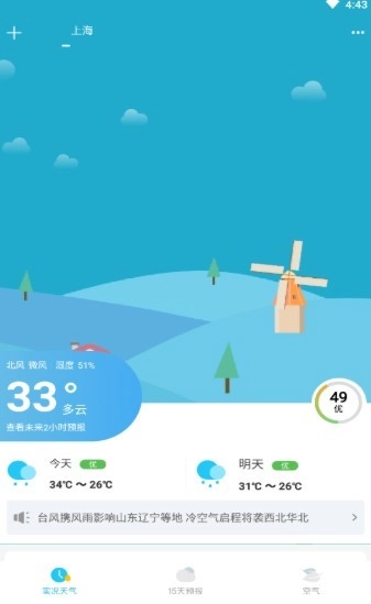 新氧天气 1