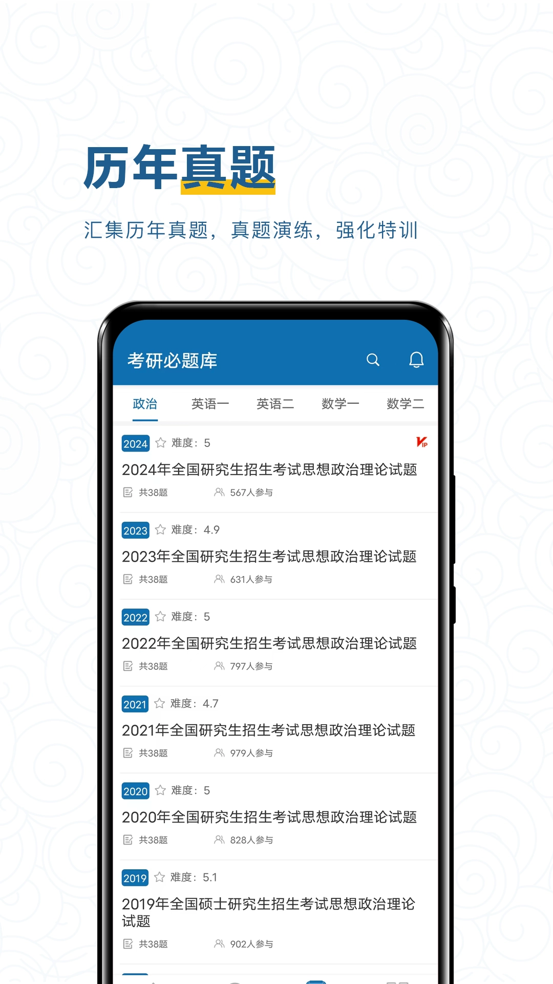 考研必题库 2
