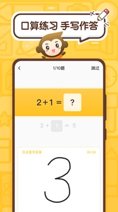 小猿口算 1