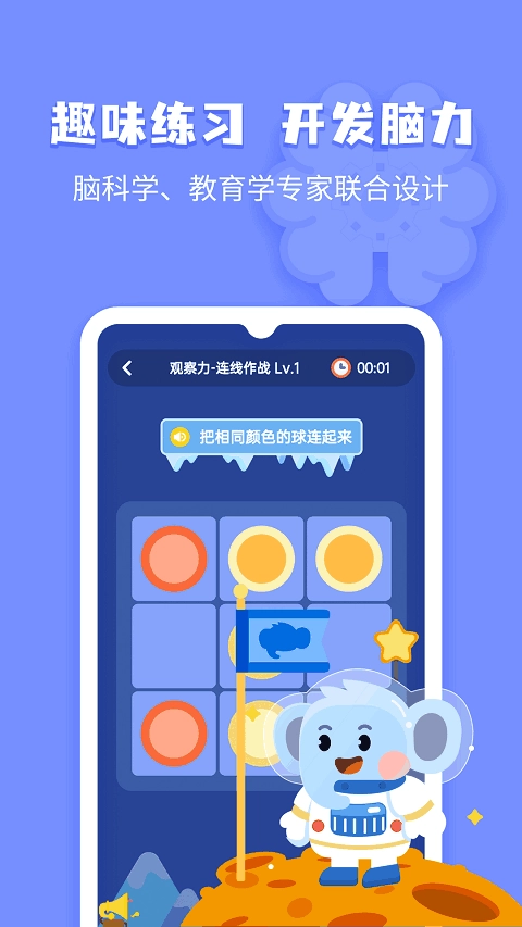 小象脑力 1